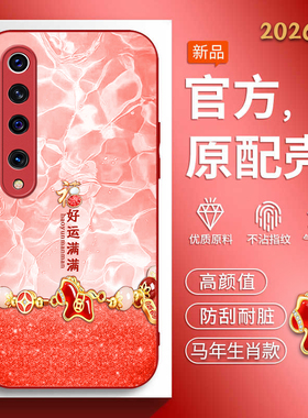 适用小米10手机壳xiaomi10s马年新款M2102J2SC高级感M2001J2C软边玻璃壳mi10红色喜庆M2001J2E男女M2001J2E潮