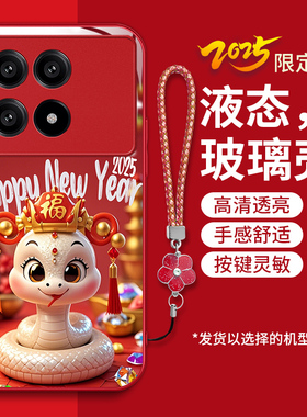 适用红米k70手机壳redmik70pro新款2311DRK48C液态钢化玻璃壳hmK70卡通生肖23113RKC6C时尚女k7opr0蛇年红色