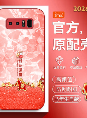 适用三星Note8手机壳GalaxyNote9马年新款samsungnote10软边玻璃壳SM-N9500创意文字SM-N9600红色喜庆男女潮