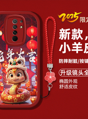 适用红米9手机壳redmi9新款M2004J19C液态硅胶软壳防摔hm9卡通生肖蛇rdemi9时尚创意女款xm9红色喜庆本命年