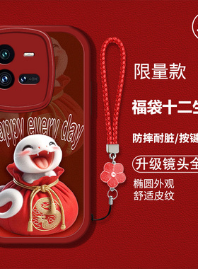 适用vivoiQOO10pro手机壳iq10p新款viv0iq0010pro硅胶软壳防摔lqoo卡通生肖V2218A红色喜庆iq1opr0新年男女潮