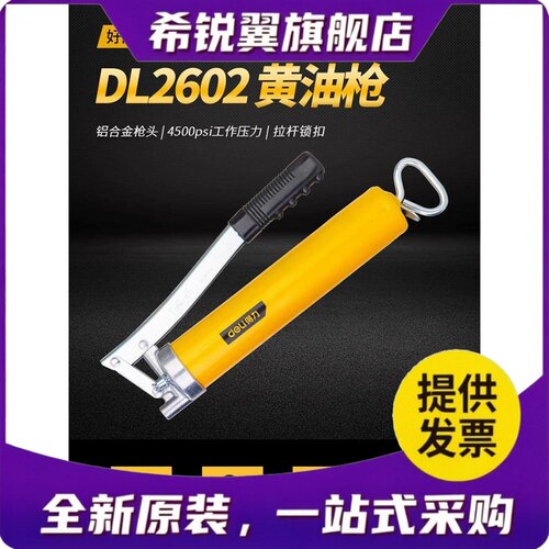 适用Deli Dl2602基础黄油枪400Cc手动省力高压400Cc黄油枪灌装机