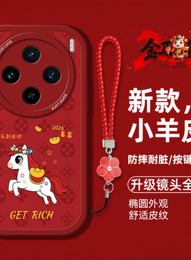 适用vivox100spro手机壳V2366GA硅胶软壳防摔V2309A马年新款V2324HA红色卡通图案x100pro/ultra高级x100s男女