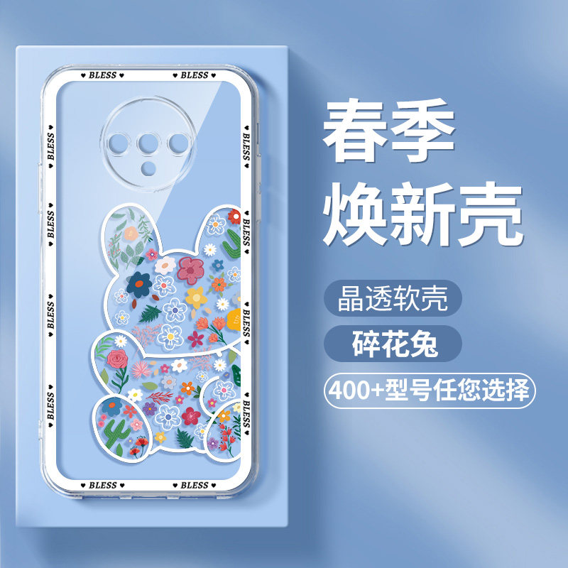 时尚创意碎花兔兔透明手机壳