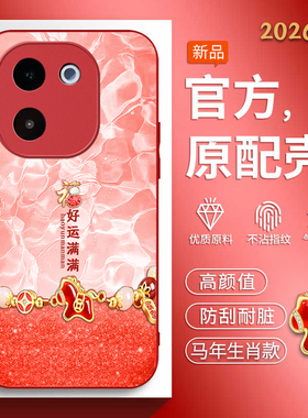 适用vivoy200手机壳vivoy200i马年新年款V2343A创意文字vivoy2oo软边玻璃壳Vlvoy20o中国风V2354A红色喜庆潮