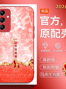 适用三星A23手机壳galaxya24马年新款SM-A245F软边玻璃壳Galaxya23国风3星a23红色喜庆samsung时尚男女高级感