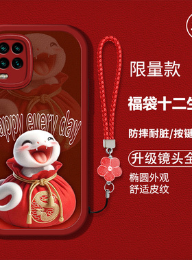 适用小米10青春版手机壳mi10lite新款M2002J9E硅胶软壳防摔m10lite卡通生肖xiaomi1o红色喜庆lte新年吉利男女