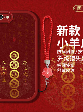 适用iphone6splus手机壳苹果6新款pg6plus硅胶软壳防摔a1699复古国风a1586红色喜庆a1524创意文字平果6s男女