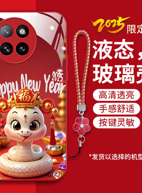 适用小米civi4pro手机壳小咪Civi4pro新款小迷 civi4pr0液态钢化玻璃壳24053PY09C卡通生肖xmi蛇年红色喜庆女