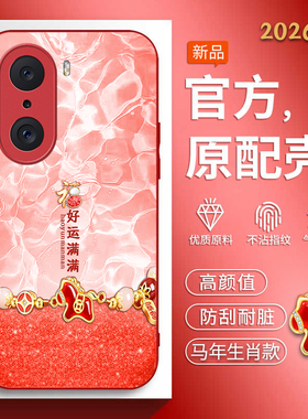 适用华为荣耀60手机壳LSA-AN00新年款honor60pro软边玻璃壳GIA-AN00马年红色TNA-AN00软边玻璃壳ry60se男女潮