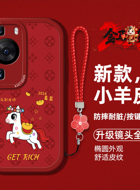 适用于华为P60手机壳p60pro马年新款p60art硅胶软壳全包防摔huawei卡通图案p6o红色喜庆p6opr0时尚男女高级潮