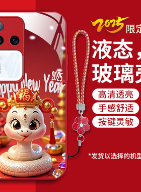 适用vivos18pro手机壳VivioSl8pro新款V2344A软边钢化玻璃壳sl8pr0灵蛇献瑞sI8pr0卡通时尚女vov红色喜庆新年