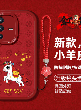 适用vivos12手机壳vivos12pro马年新款V2163A硅胶软壳防摔sI2pr0卡通图案V2162A红色喜庆sl2p时尚男女高级潮