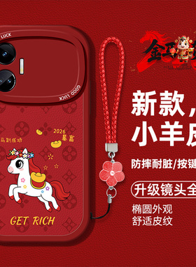 适用realmegtneo5se手机壳oppo真我gtneo5se马年新款RMX3700硅胶软壳防摔gtne05se卡通op0p红色喜庆neogt男女