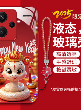 适用红米note13pro+手机壳redmi新款hmnotel3pro十液态钢化玻璃壳miui卡通生肖23090RA98C时尚女xm蛇年红色潮