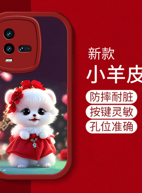 适用于iqoo11手机壳iq0011pro/10/10pro新款V2254A液态硅胶软壳ip00高级V2217A时尚女vivo卡通V2243A可爱狗狗