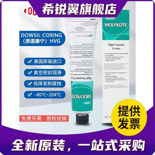 适用DOW CORNING美国道康宁HVG高真空润滑脂密封脂真空硅脂真空油
