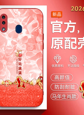 适用三星A10手机壳Galaxym01s马年新款galaxya10s中国风SM-A107F高级感3星a1o软边玻璃壳samsung红色喜庆男女