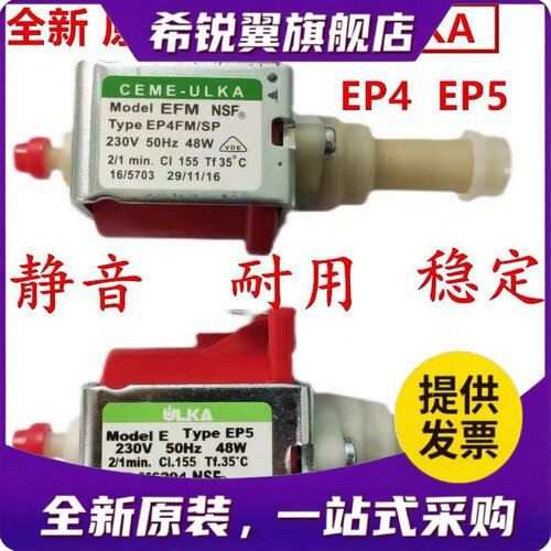 适用（原装进口)意大利 ULKA EP5 电磁泵 AC230V 柱塞泵 咖啡机