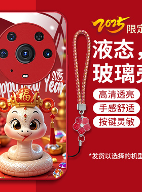 适用华为荣耀magic3pro手机壳荣誉majic3新款honor液态钢化玻璃壳migac3Pr0卡通ELZ-AN10时尚女潮hw蛇年红色