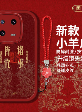 适用小米13手机壳xiaomi13lite/ultra新款mi13pro硅胶软壳2304FPN6DC防摔2210129SG国风2210132C红色喜庆男女