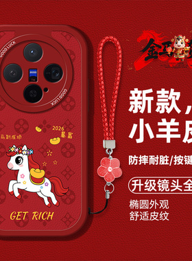 适用vivox300手机壳vivox300pro马年新款vivio300硅胶软壳防摔x3oo红色喜庆pr0高级感vov0卡通图案x300男女潮