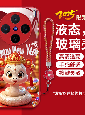 适用vivox200手机壳Vivio×200新x2o0软边钢化玻璃壳Vviv0x20o金蛇送财voX2oo卡通女款ins风vovi红色喜庆新年