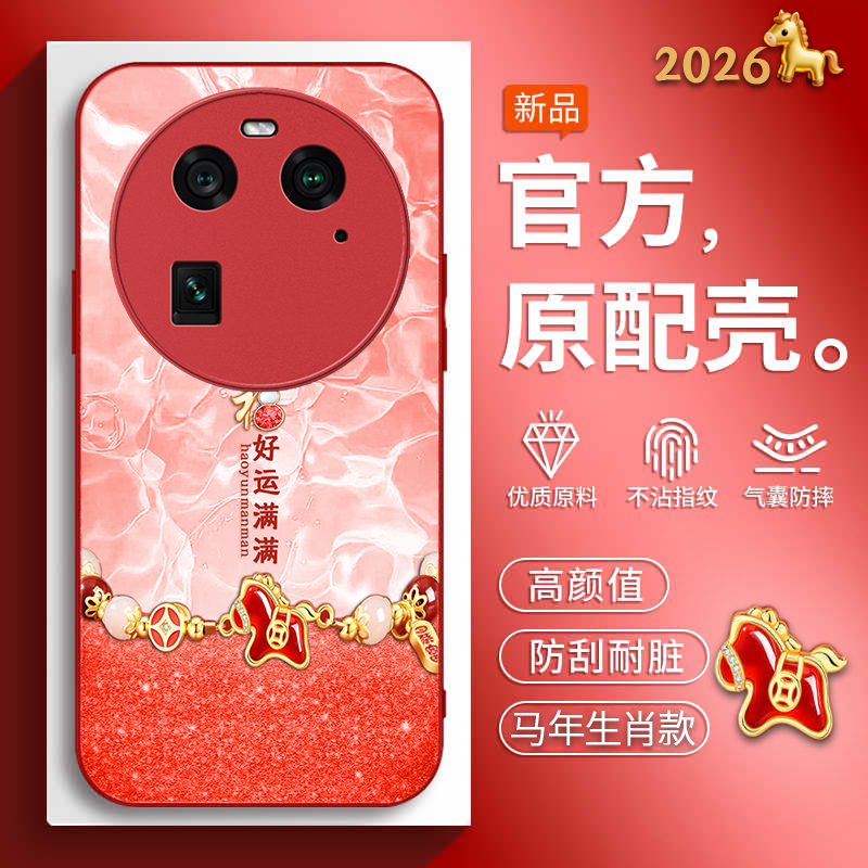 马年新年男女款手机壳