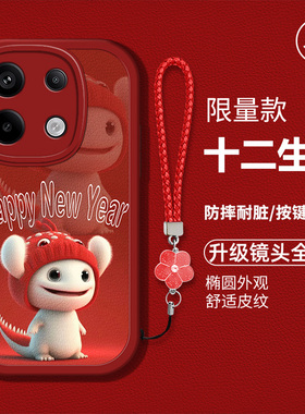 适用于红米note13pro手机壳hongmi新款rdemiNote13pro液态硅胶皮纹软壳hm全包防摔13p卡通可爱龙年生肖男女潮