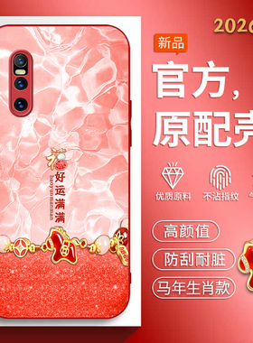 适用vivox27手机壳x27马年新款viovx27软边玻璃壳vovix72男女vovix升降摄像头x27vivo创意文字v1829a红色喜庆