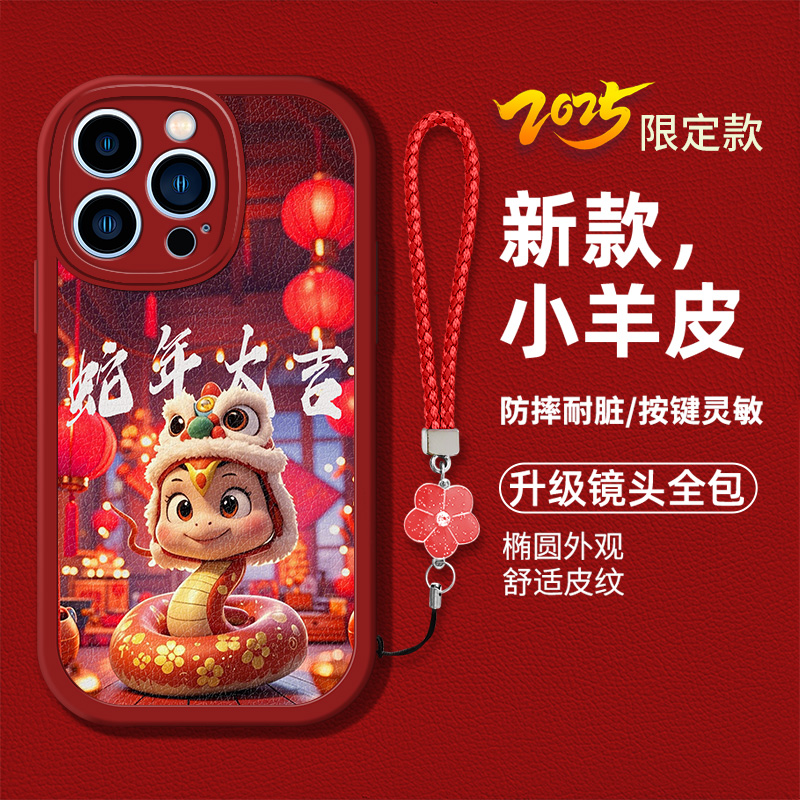 卡通生肖蛇本命年喜庆男女款手机壳