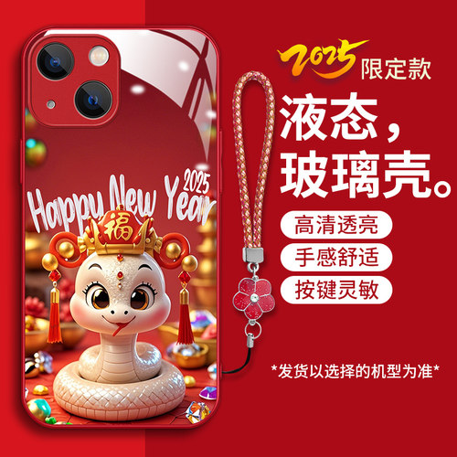 适用苹果13手机壳iPhone13新款iphoe13液态钢化玻璃壳萍果13卡通生肖品果13时尚女A2634金蛇送财pgl3红色喜庆