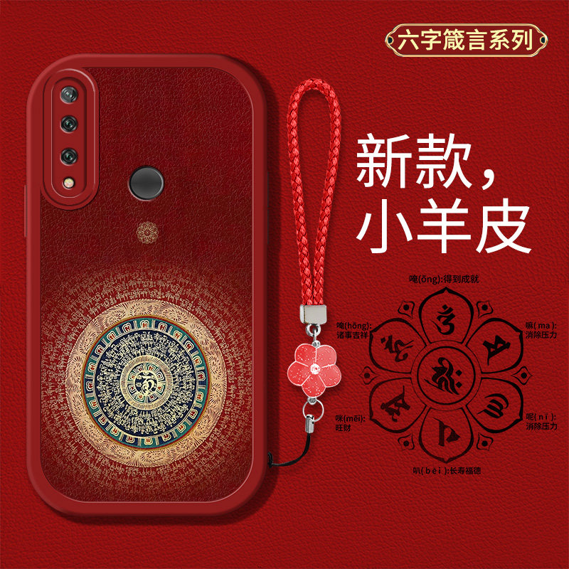 创意六字真言男女款手机壳