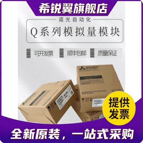 适用三菱 Q64AD Q68ADI Q62DAN Q64DAN Q68DAVN Q68DAIN Q68ADV Q