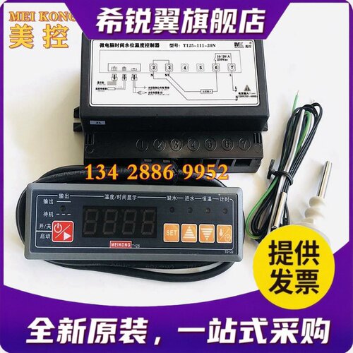 适用MK美控T125-111-20N 20L T125-121-20N微电脑时间水位温度控