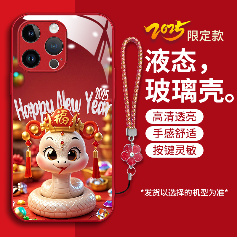 红色喜庆蛇年生肖男女款手机壳