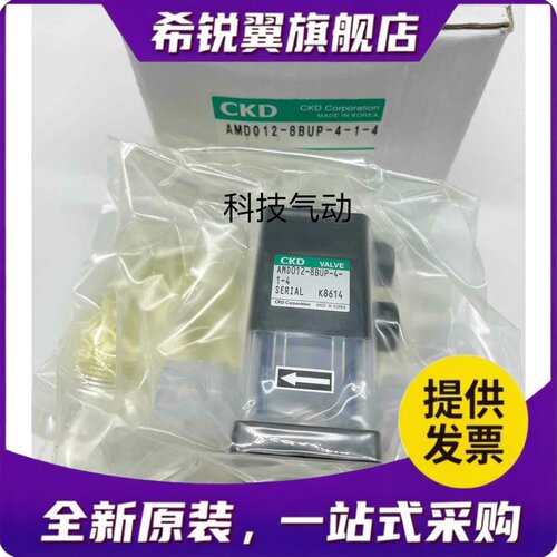 适用CKD原装药液阀AMD012-6US/6UP/8BUP/8UP-4/04X/14X-0/1/7-4