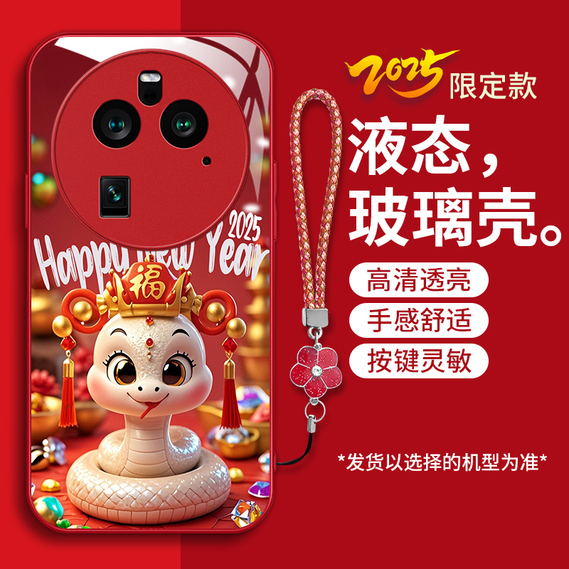 时尚创意红色蛇年喜庆手机壳