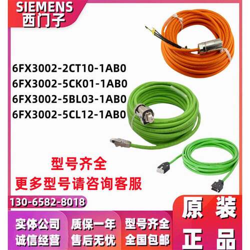 适用西门子伺服动力线与信号线6FX3002-2CT10/5CK01/5BL03/5CL12-
