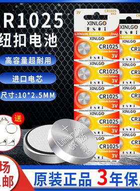 CR1025 原装纽扣电池锂3V 计步器计算器电子手表汽车钥匙电池专用