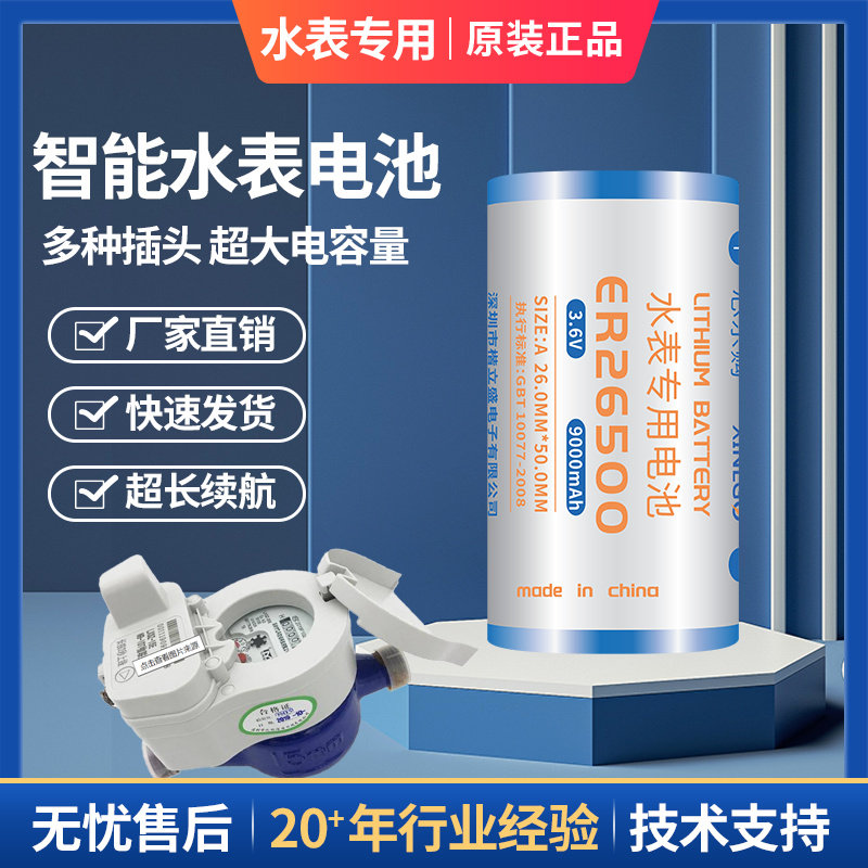 锂亚电池ER26500流量计量表智能水表燃气表电池2号C型专用ER34615压力表物联通用1号D型3.6V大容量原装