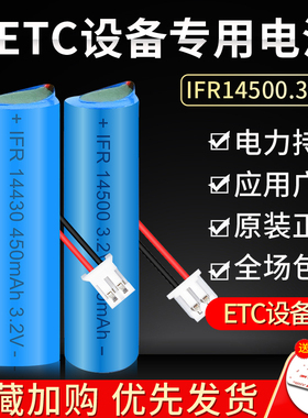 IFR14500汽车ETC电子标签电池14430太阳能可充电3.2V代14490 1450
