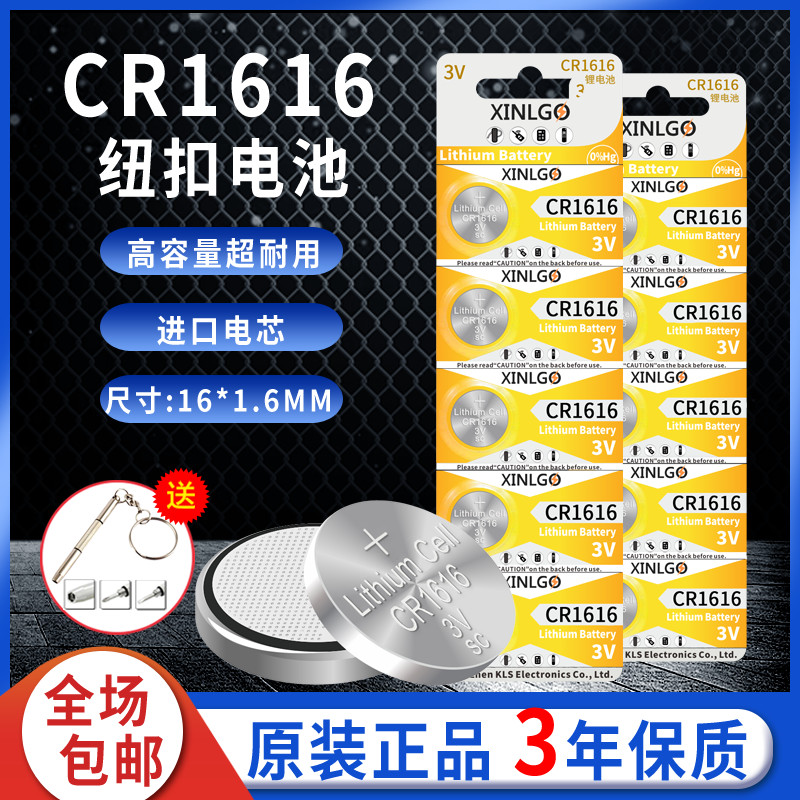 cr1616纽扣电池丰田丰田汽车钥匙