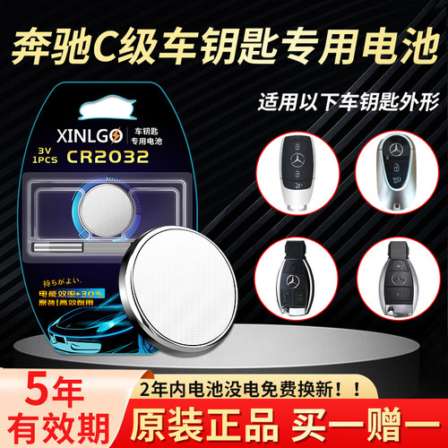 适用奔驰钥匙电池芯乐购