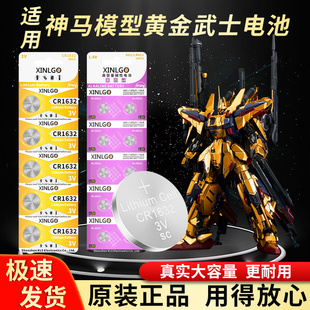 CR1632纽扣电池LR60适用神马模型黄金武士模玩专用电子LR621扣式