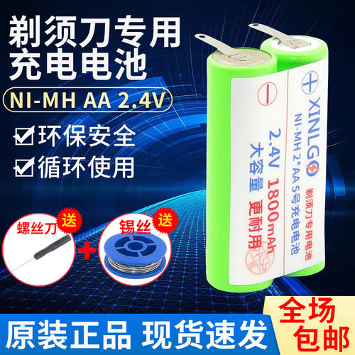 电动剃须刀通用5号2.4v1.2v配件