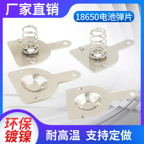 18650电池弹片芯乐购单节双节