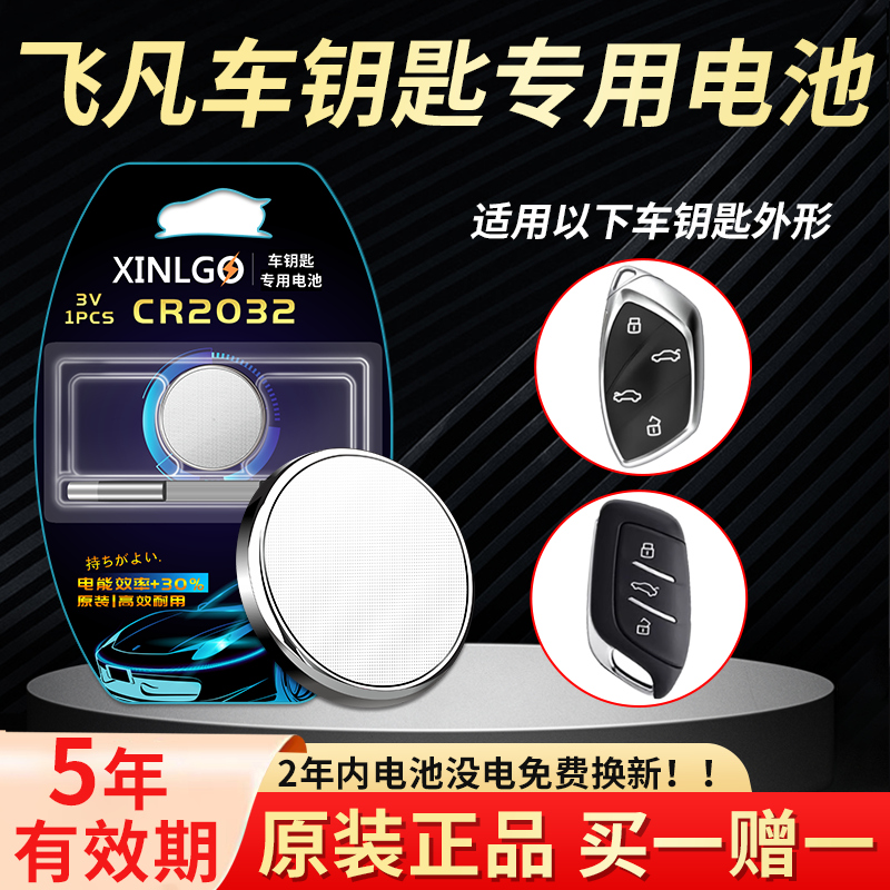 适用飞凡车钥匙芯乐购