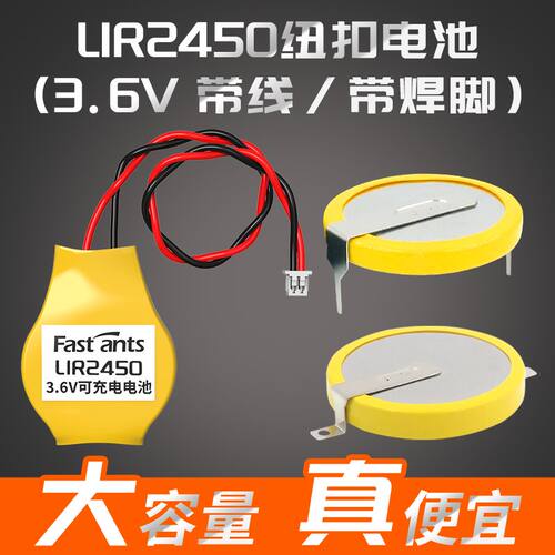 芯乐购LIR2450可充电纽扣电池