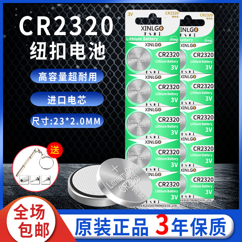 纽扣电池CR2320CR233